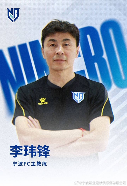 新型股票配资 官方：李玮锋出任中甲宁波队主教练，助教牛力、德寇克一同加入